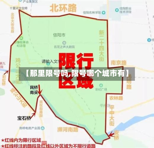 【那里限号吗,限号哪个城市有】-第3张图片