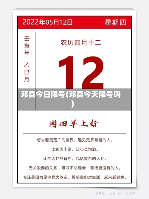 邓县今日限号(邓县今天限号吗)