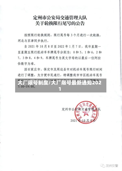 大厂限号制度/大厂限号最新通知2021-第2张图片