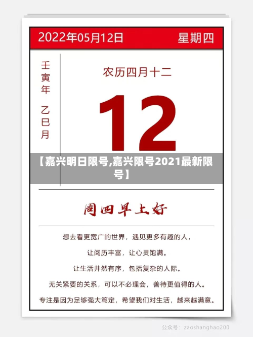 【嘉兴明日限号,嘉兴限号2021最新限号】
