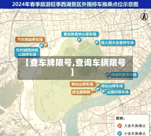 【查车牌限号,查询车辆限号】-第2张图片