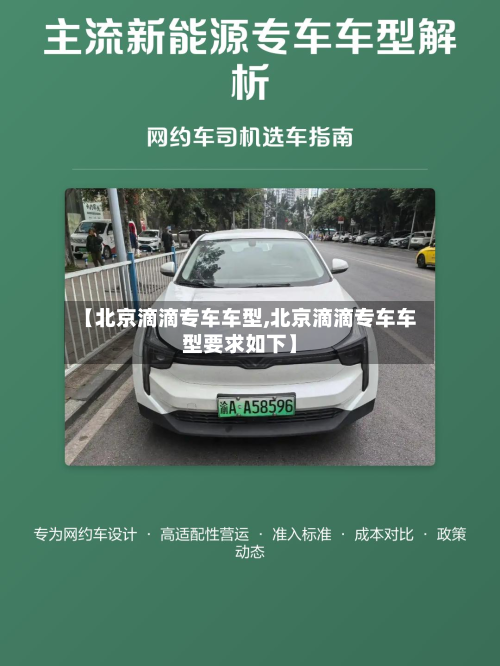 【北京滴滴专车车型,北京滴滴专车车型要求如下】-第3张图片