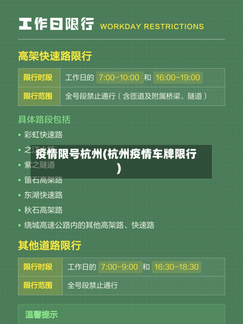 疫情限号杭州(杭州疫情车牌限行)