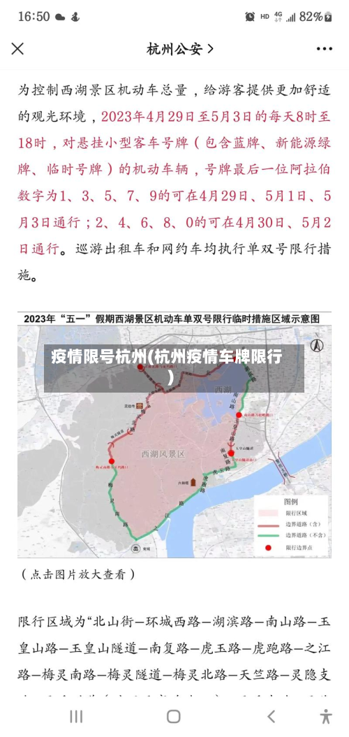 疫情限号杭州(杭州疫情车牌限行)-第3张图片