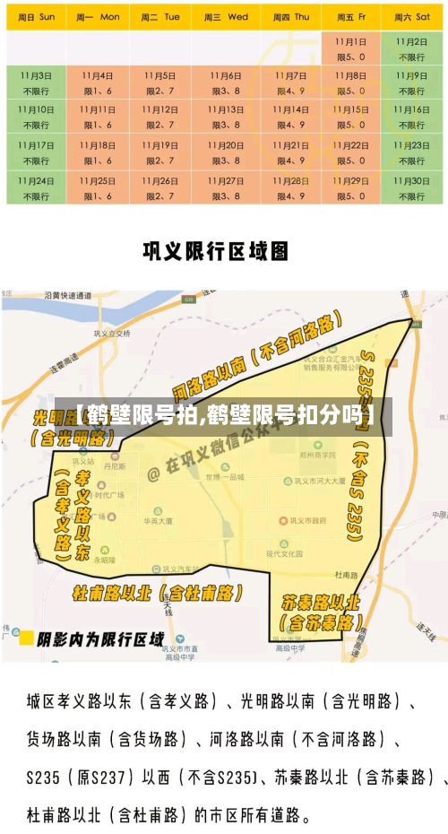 【鹤壁限号拍,鹤壁限号扣分吗】