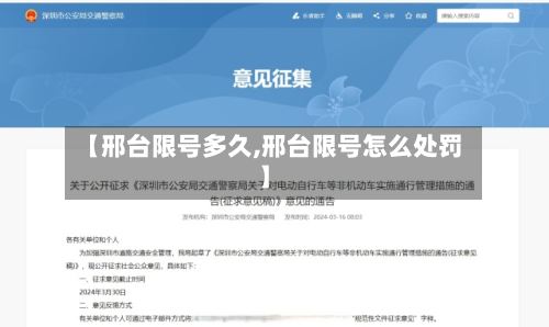 【邢台限号多久,邢台限号怎么处罚】