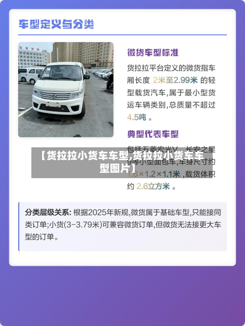 【货拉拉小货车车型,货拉拉小货车车型图片】