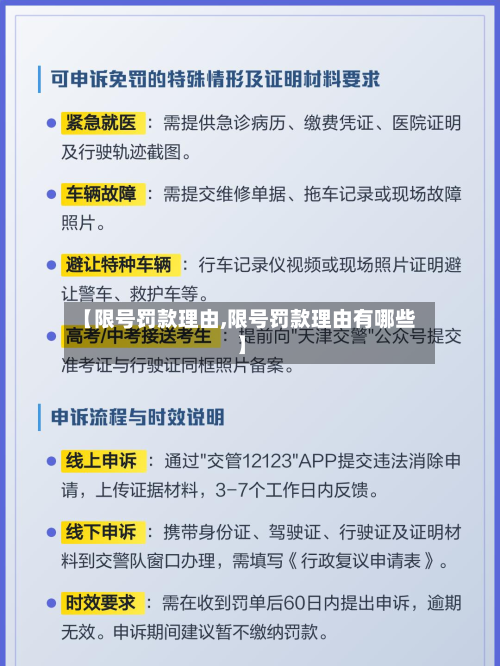 【限号罚款理由,限号罚款理由有哪些】