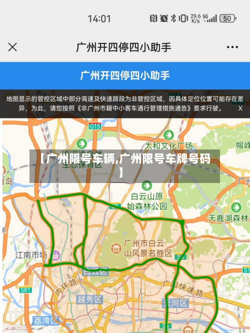 【广州限号车辆,广州限号车牌号码】