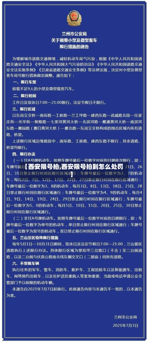 【西安限号拍,西安限号拍到怎么处罚】-第2张图片