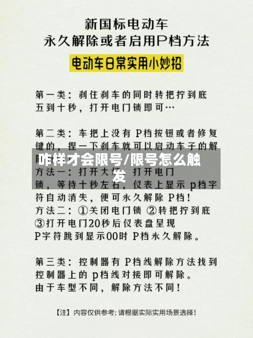 咋样才会限号/限号怎么触发