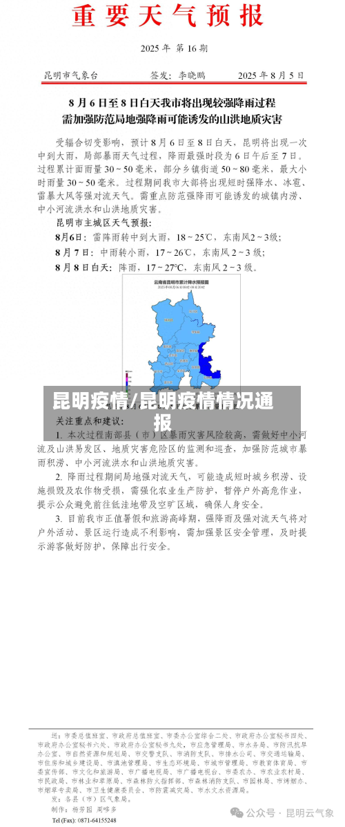 昆明疫情/昆明疫情情况通报-第2张图片