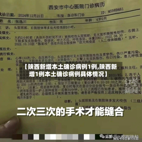 【陕西新增本土确诊病例1例,陕西新增1例本土确诊病例具体情况】-第2张图片