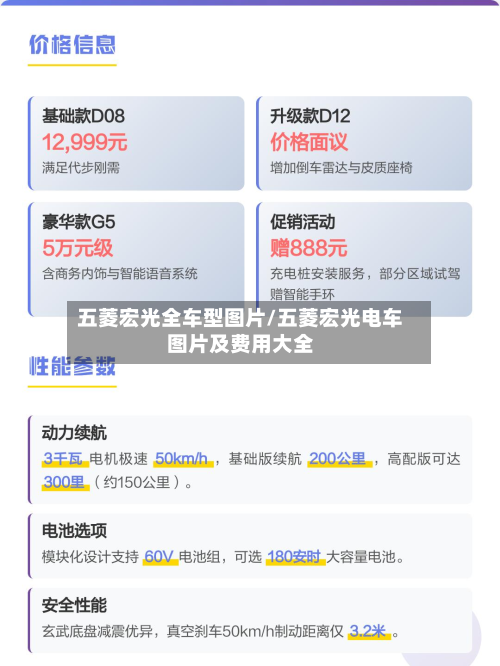 五菱宏光全车型图片/五菱宏光电车图片及费用大全-第2张图片