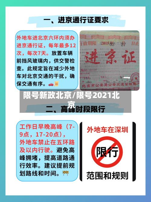 限号新政北京/限号2021北京
