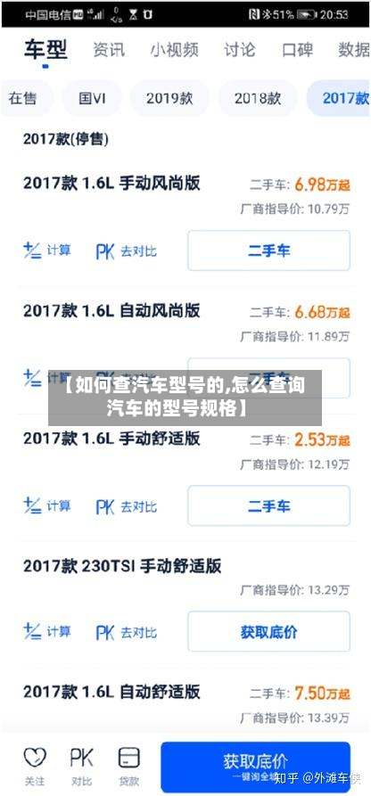 【如何查汽车型号的,怎么查询汽车的型号规格】-第2张图片