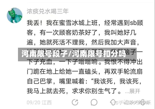 河南限号段子/河南限号扣分吗-第3张图片