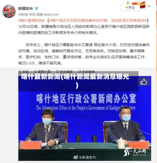 喀什最新新闻(喀什新闻最新消息曝光)