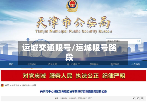 运城交通限号/运城限号路段-第2张图片