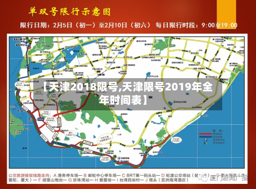 【天津2018限号,天津限号2019年全年时间表】-第2张图片