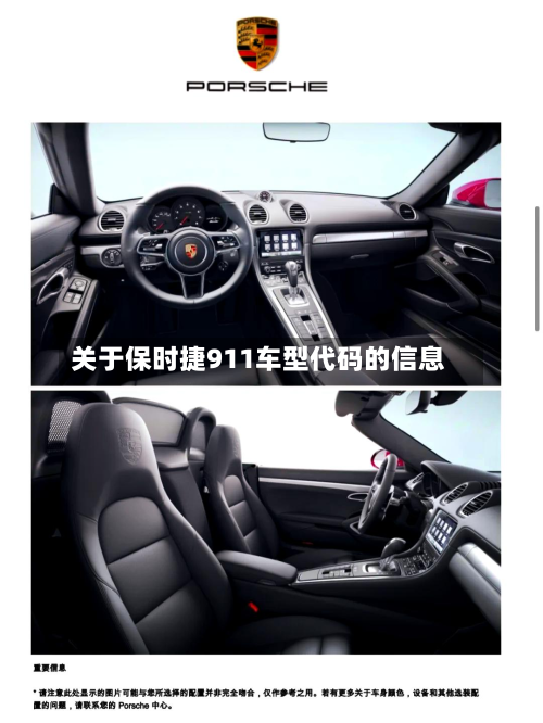 关于保时捷911车型代码的信息-第3张图片