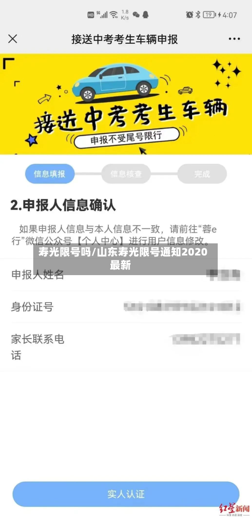 寿光限号吗/山东寿光限号通知2020最新