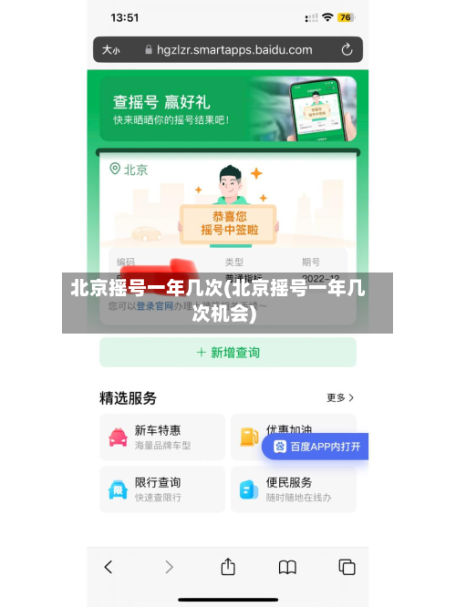 北京摇号一年几次(北京摇号一年几次机会)
