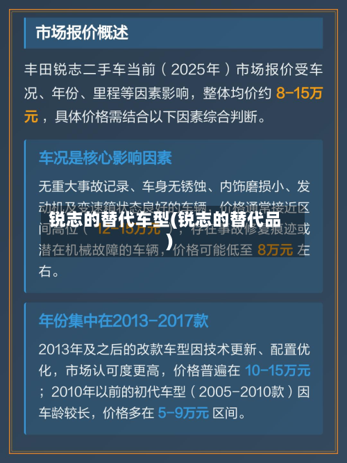 锐志的替代车型(锐志的替代品)