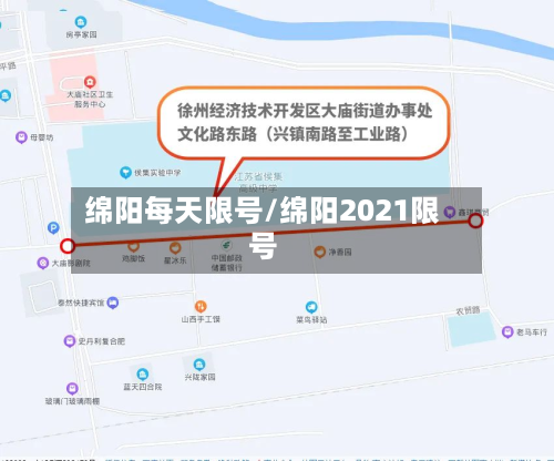 绵阳每天限号/绵阳2021限号