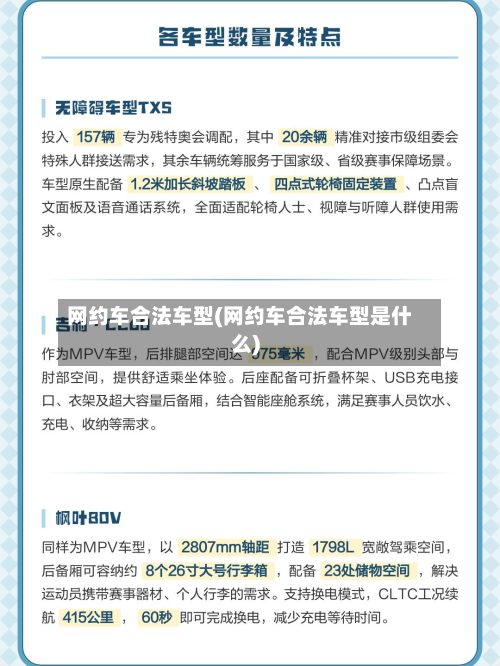 网约车合法车型(网约车合法车型是什么)