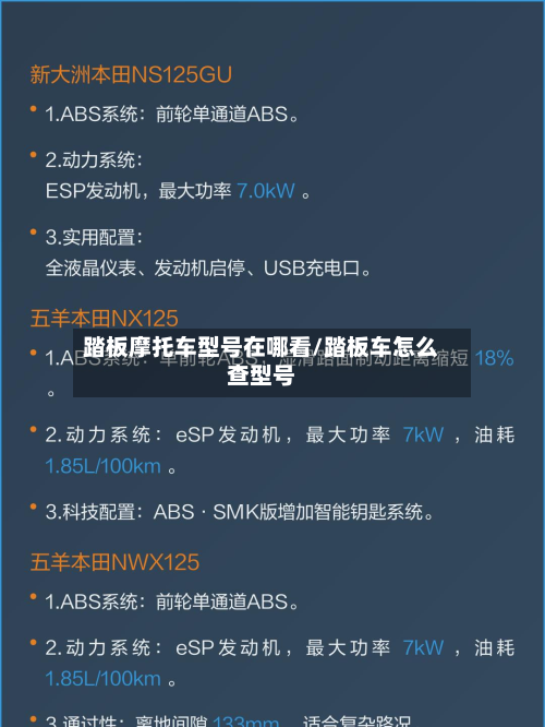 踏板摩托车型号在哪看/踏板车怎么查型号