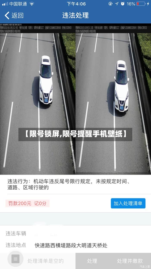 【限号锁屏,限号提醒手机壁纸】-第2张图片