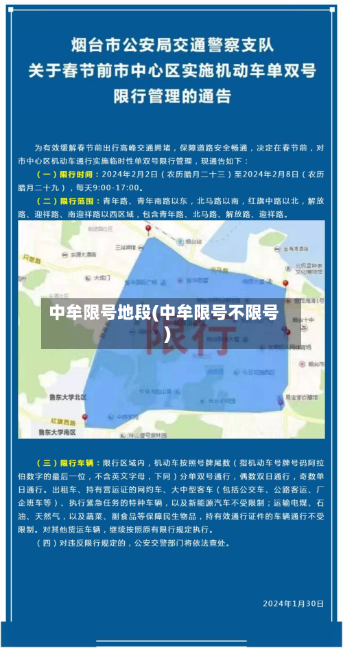 中牟限号地段(中牟限号不限号)-第3张图片