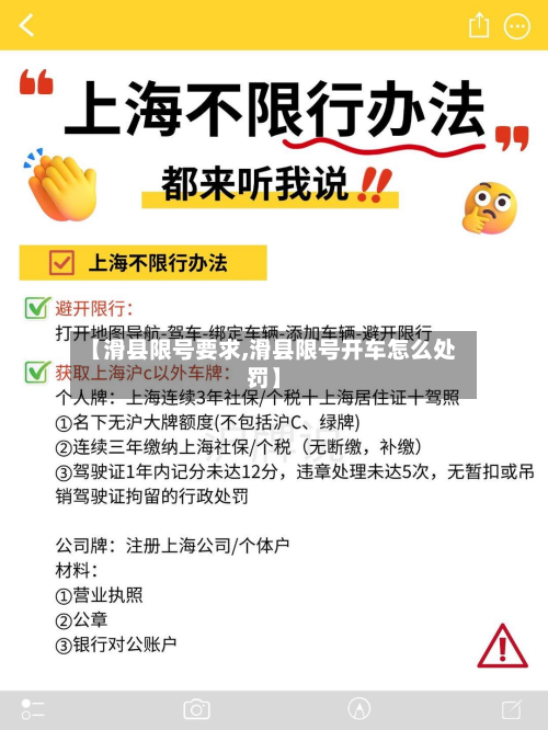 【滑县限号要求,滑县限号开车怎么处罚】-第2张图片