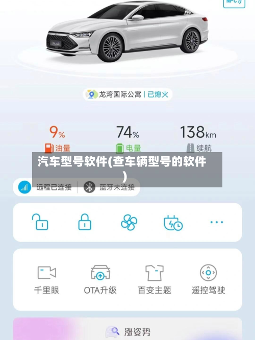 汽车型号软件(查车辆型号的软件)