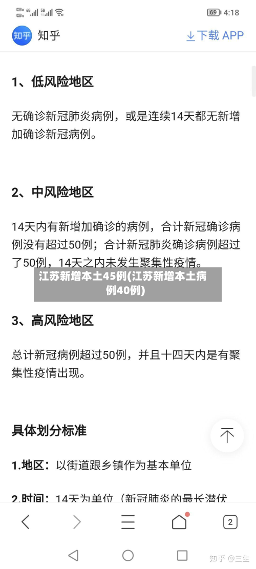 江苏新增本土45例(江苏新增本土病例40例)-第3张图片