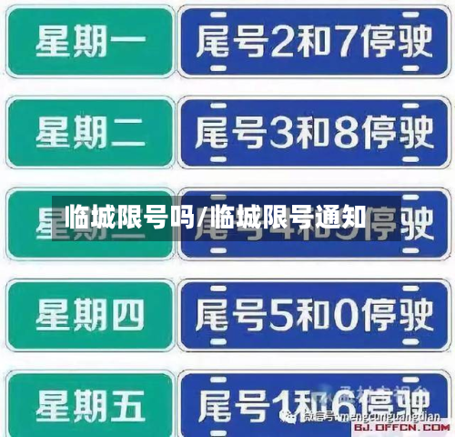 临城限号吗/临城限号通知-第3张图片