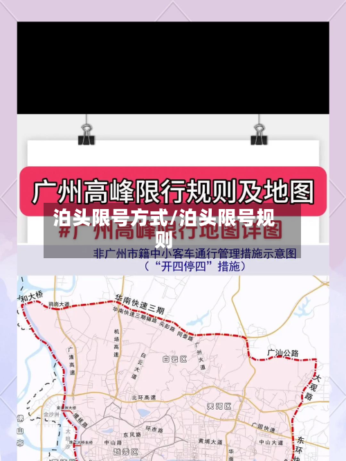 泊头限号方式/泊头限号规则-第2张图片