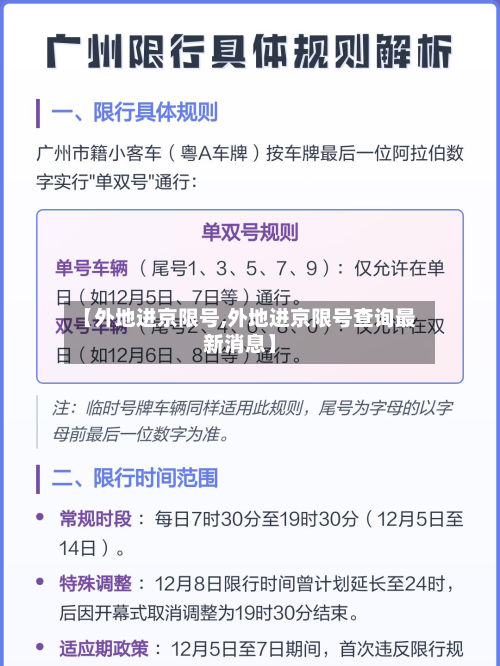 【外地进京限号,外地进京限号查询最新消息】-第2张图片