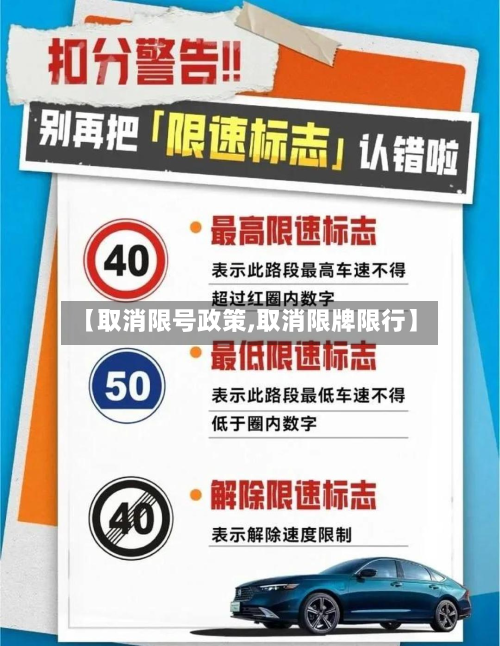 【取消限号政策,取消限牌限行】