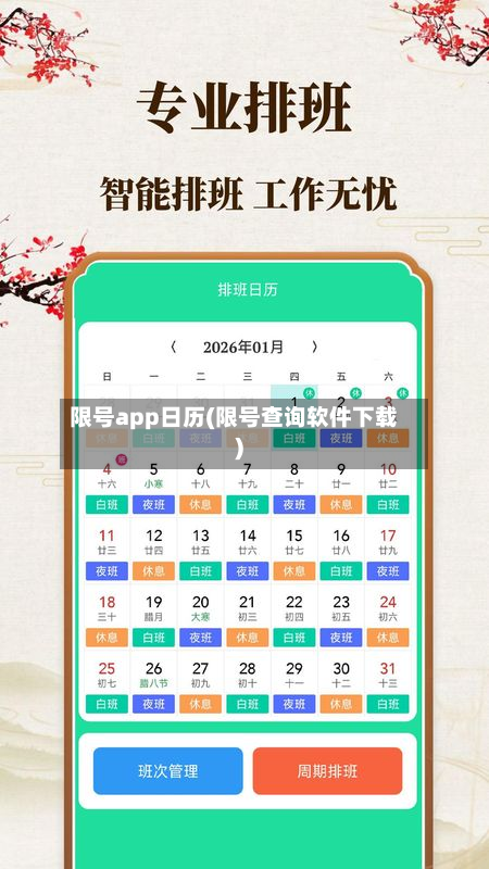 限号app日历(限号查询软件下载)