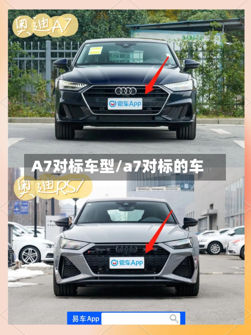 A7对标车型/a7对标的车