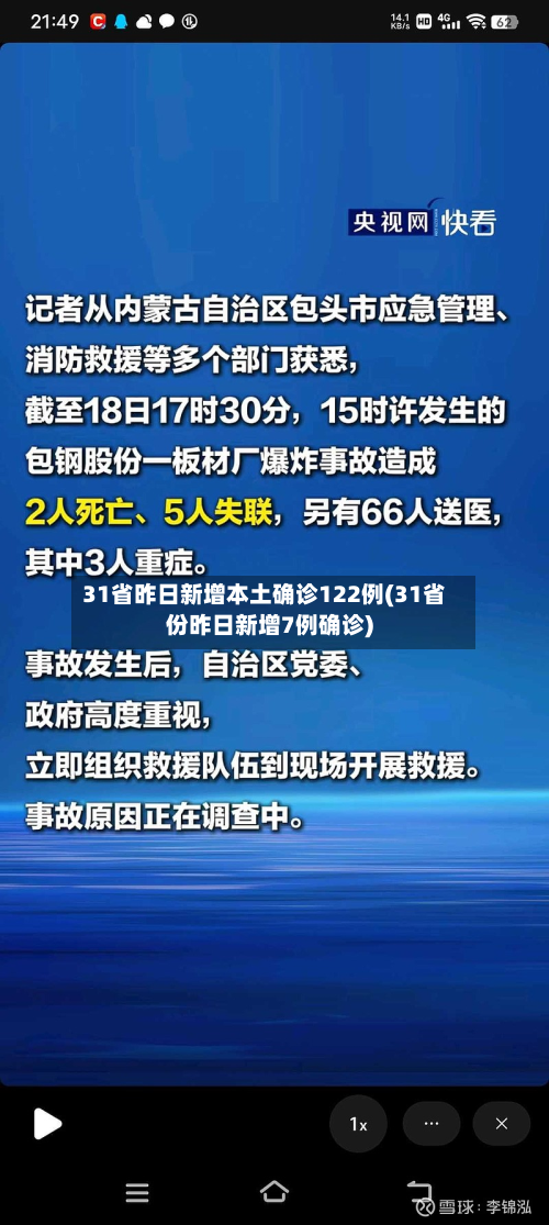 31省昨日新增本土确诊122例(31省份昨日新增7例确诊)-第2张图片