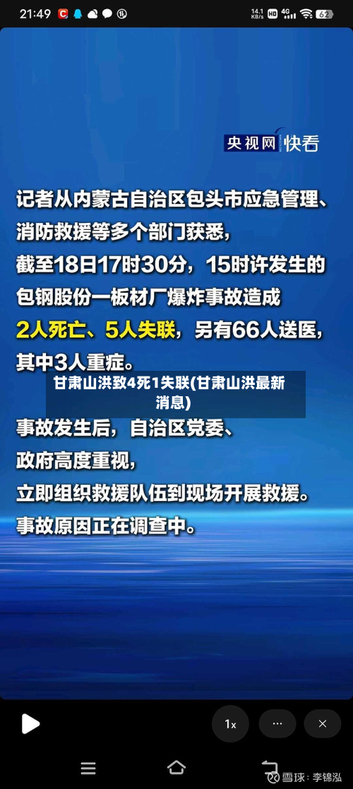 甘肃山洪致4死1失联(甘肃山洪最新消息)-第2张图片