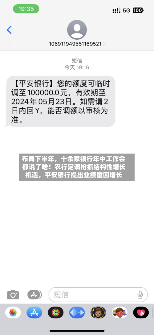 布局下半年，十余家银行年中工作会都说了啥！农行定调抢抓结构性增长机遇，平安银行提出业绩重回增长