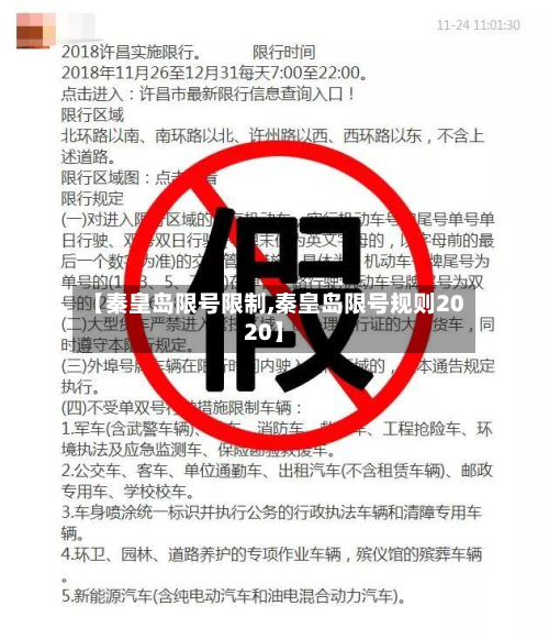 【秦皇岛限号限制,秦皇岛限号规则2020】-第2张图片