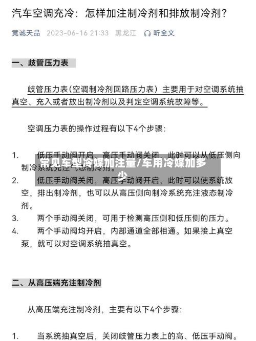 常见车型冷媒加注量/车用冷媒加多少