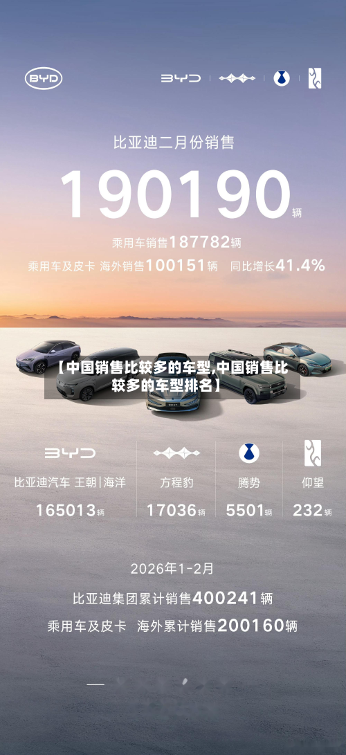 【中国销售比较多的车型,中国销售比较多的车型排名】-第2张图片