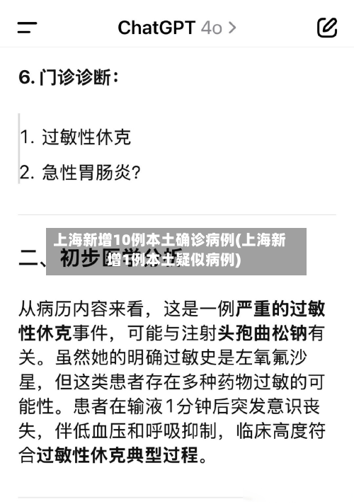 上海新增10例本土确诊病例(上海新增1例本土疑似病例)-第2张图片
