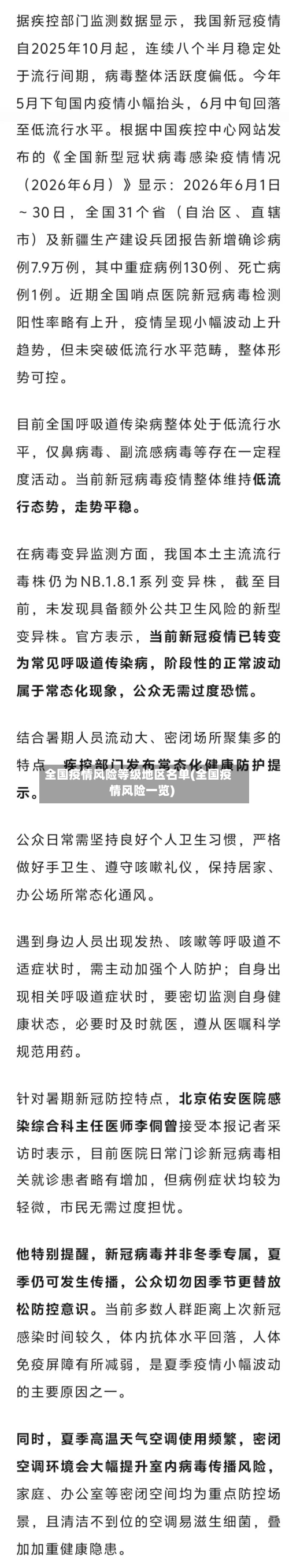 全国疫情风险等级地区名单(全国疫情风险一览)-第2张图片